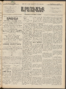 ԱՐՁԱԳԱՆՔ, 1897, Տասնեւվեցերորդ տարի, Թիւ 141 (Ուրբաթ, 5 Դեկտեմբերի (17)