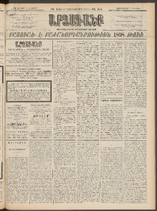 ԱՐՁԱԳԱՆՔ, 1897, Տասնեւվեցերորդ տարի, Թիւ 142 (Կիրակի, 7 Դեկտեմբերի (19)