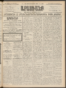 ԱՐՁԱԳԱՆՔ, 1897, Տասնեւվեցերորդ տարի, Թիւ 143 (Չորեքշաբթի, 10 Դեկտեմբերի (22)