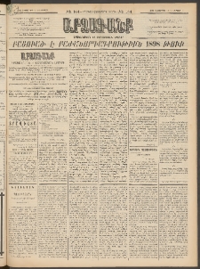 ԱՐՁԱԳԱՆՔ, 1897, Տասնեւվեցերորդ տարի, Թիւ 144 (Ուրբաթ, 12 Դեկտեմբերի (24)