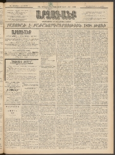 ԱՐՁԱԳԱՆՔ, 1897, Տասնեւվեցերորդ տարի, Թիւ 145 (Կիրակի, 14 Դեկտեմբերի (26)