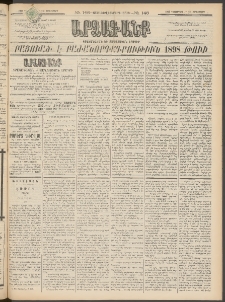 ԱՐՁԱԳԱՆՔ, 1897, Տասնեւվեցերորդ տարի, Թիւ 146 (Չորեքշաբթի, 17 Դեկտեմբերի (29)