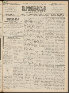 ԱՐՁԱԳԱՆՔ, 1897, Տասնեւվեցերորդ տարի, Թիւ 147 (Կիրակի, 19 Դեկտեմբերի (31)
