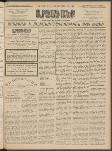 ԱՐՁԱԳԱՆՔ, 1897, Տասնեւվեցերորդ տարի, Թիւ 148 (Կիրակի, 21 Դեկտեմբերի (2 Յունվ.)