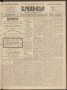 ԱՐՁԱԳԱՆՔ, 1897, Տասնեւվեցերորդ տարի, Թիւ 150 (Ուրբաթ, 26 Դեկտեմբերի (7 Յունվ.)