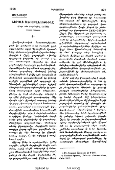 Ներկայ անիշխանութիւնը