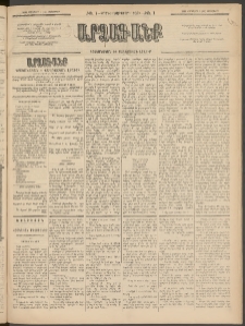 ԱՐՁԱԳԱՆՔ, 1898, Տասնեւեօթերորդ տարի, Թիւ 1 (Հինգշաբթի, 1 Յունվարի (13)