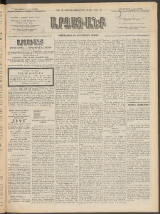 ԱՐՁԱԳԱՆՔ, 1898, Տասնեւեօթերորդ տարի, Թիւ 3 (Կիրակի, 11 Յունվարի (23)