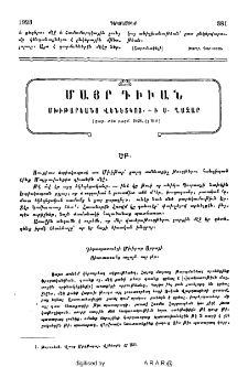 Մայր Դիւան Մխիթարեանց Վենետկոյ ի Ս․ Ղազար