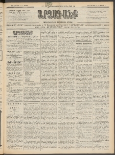 ԱՐՁԱԳԱՆՔ, 1898, Տասնեւեօթերորդ տարի, Թիւ 5 (Ուրբաթ, 16 Յունվարի (28)
