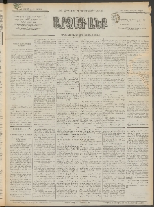ԱՐՁԱԳԱՆՔ, 1898, Տասնեւեօթերորդ տարի, Թիւ 6 (Կիրակի, 18 Յունվարի (30)