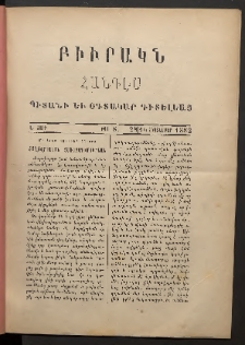 ԲԻՒՐԱԿՆ, 1882, Ա տարի, Թիւ 8 (Հոկտեմբեր 28/16)