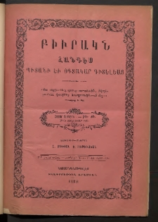 ԲԻՒՐԱԿՆ, 1883, Ա տարի, Թիւ 14 (Յունուար 28/16)