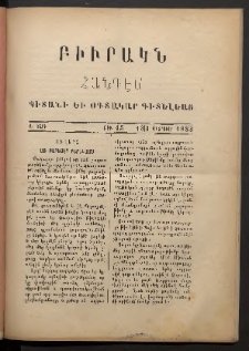 ԲԻՒՐԱԿՆ, 1883, Ա տարի, Թիւ 15 (Փետրուար 13/1)