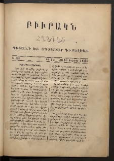 ԲԻՒՐԱԿՆ, 1883, Ա տարի, Թիւ 16 (Փետրուար 28/16)