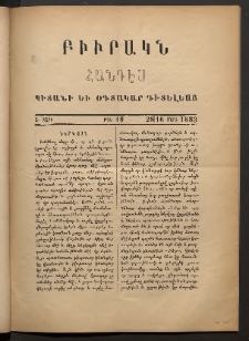 ԲԻՒՐԱԿՆ, 1883, Ա տարի, Թիւ 18 (Մարտ 28/16)