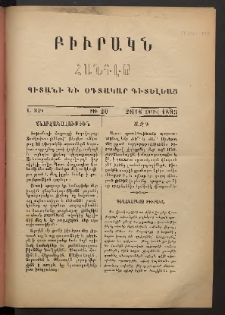 ԲԻՒՐԱԿՆ, 1883, Ա տարի, Թիւ 20 (Ապրիլ 28/16)