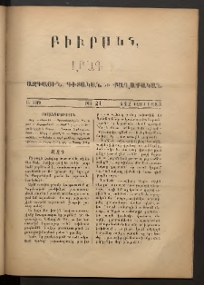 ԲԻՒՐԱԿՆ, 1883, Ա տարի, Թիւ 21 (Մայիս 14/2)