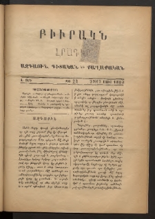 ԲԻՒՐԱԿՆ, 1883, Ա տարի, Թիւ 22 (Մայիս 29/17)