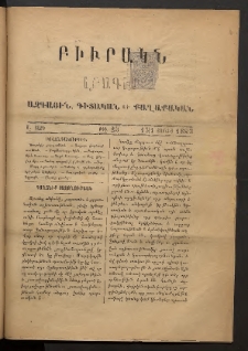 ԲԻՒՐԱԿՆ, 1883, Ա տարի, Թիւ 23 (Յունիս 13/1)