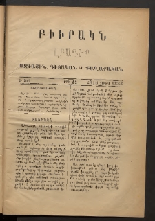 ԲԻՒՐԱԿՆ, 1883, Ա տարի, Թիւ 24 (Յունիս 28/16)