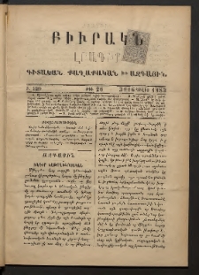 ԲԻՒՐԱԿՆ, 1883, Բ տարի, Թիւ 26 (Յուլիս 31/16)