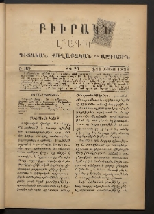 ԲԻՒՐԱԿՆ, 1883, Բ տարի, Թիւ 27 (Օգոստոս 1/13)