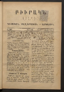 ԲԻՒՐԱԿՆ, 1883, Բ տարի, Թիւ 28 (Օգոստոս 16/28)