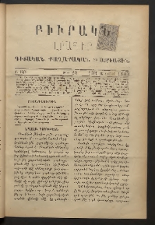 ԲԻՒՐԱԿՆ, 1883, Բ տարի, Թիւ 29 (Սեպտեմբեր 13/1)