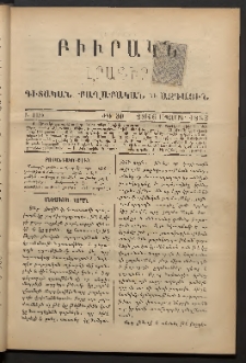 ԲԻՒՐԱԿՆ, 1883, Բ տարի, Թիւ 30 (Սեպտեմբեր 28/16)
