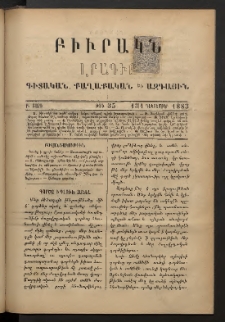 ԲԻՒՐԱԿՆ, 1883, Բ տարի, Թիւ 35 (Դեկտեմբեր 13/1)