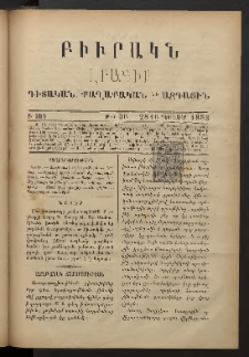 ԲԻՒՐԱԿՆ, 1883, Բ տարի, Թիւ 36 (Դեկտեմբեր 28/16)