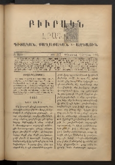 ԲԻՒՐԱԿՆ, 1883, Բ տարի, Թիւ 37 (Դեկտեմբեր31/Յուն.12)