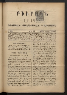 ԲԻՒՐԱԿՆ, 1884, Բ տարի, Թիւ 38 (Յունվար 28/16)