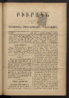 ԲԻՒՐԱԿՆ, 1884, Բ տարի, Թիւ 39 (Փետրուար 13/1)