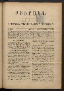 ԲԻՒՐԱԿՆ, 1884, Բ տարի, Թիւ 40 (Փետրուար 16/28)