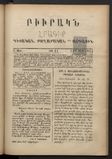 ԲԻՒՐԱԿՆ, 1884, Բ տարի, Թիւ 41 (Մարտ 12/1)