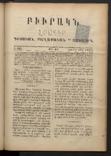 ԲԻՒՐԱԿՆ, 1884, Բ տարի, Թիւ 42 (Մարտ 28/16)