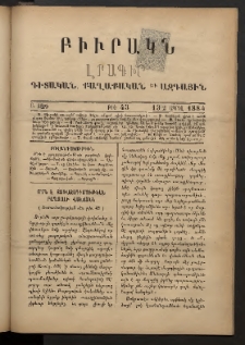 ԲԻՒՐԱԿՆ, 1884, Բ տարի, Թիւ 43 (Ապրիլ 13/2)