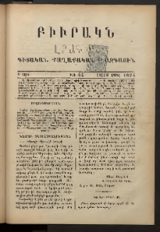 ԲԻՒՐԱԿՆ, 1884, Բ տարի, Թիւ 44 (Ապրիլ 16/28)
