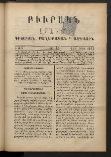 ԲԻՒՐԱԿՆ, 1884, Բ տարի, Թիւ 45 (Մայիս 12/1)