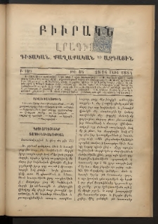 ԲԻՒՐԱԿՆ, 1884, Բ տարի, Թիւ 46 (Մայիս 28/16)