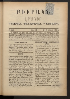 ԲԻՒՐԱԿՆ, 1884, Բ տարի, Թիւ 47 (Յունիս 1/12)
