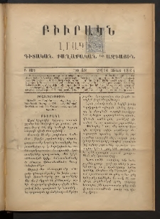 ԲԻՒՐԱԿՆ, 1884, Բ տարի, Թիւ 48 (Յունիս 28/16)