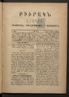 ԲԻՒՐԱԿՆ, 1884, Գ տարի, Թիւ 49 (Յուլիս 14/2)
