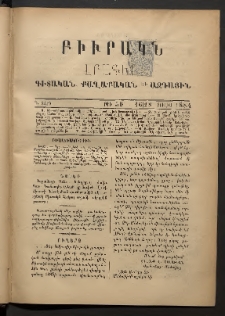 ԲԻՒՐԱԿՆ, 1884, Գ տարի, Թիւ 50 (Յուլիս 16/28)