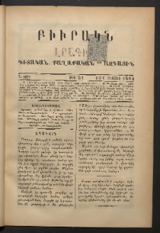 ԲԻՒՐԱԿՆ, 1884, Գ տարի, Թիւ 51 (Օգոստոս 13/1)