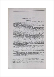 Համանունների հարցի շուրջը