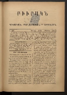 ԲԻՒՐԱԿՆ, 1884, Գ տարի, Թիւ 55 (Հոկտեմբեր 13/1)