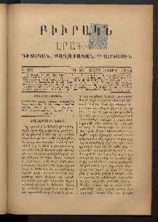 ԲԻՒՐԱԿՆ, 1884, Գ տարի, Թիւ 56 (Հոկտեմբեր 27/15)